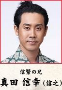 真田信幸