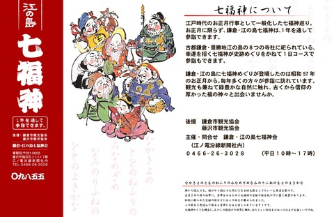 鎌倉江の島七福神会様の公式ホームページより拝借 久良岐のよし