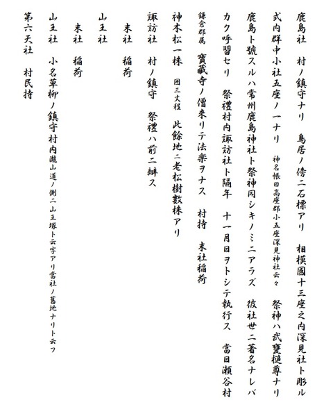 新遍相模風土記稿 深見神社