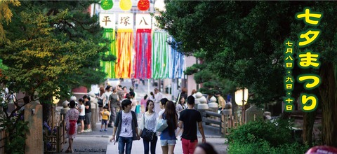 平塚八幡宮様公式拝借画像七夕祭り 久良岐のよし