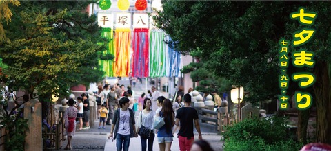 平塚八幡宮様公式拝借画像七夕祭り　久良岐のよし