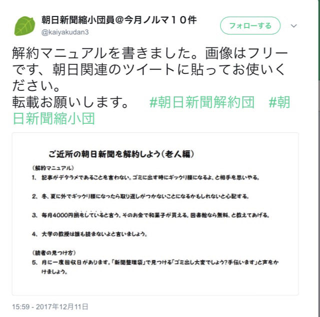 朝日新聞縮小団 帰省のついでに身内の朝日新聞も解約させようキャンペーン ふいんき速報 朝日新聞縮小団 帰省のついでに身内の朝日新聞も解約させようキャンペーン ふいんき速報