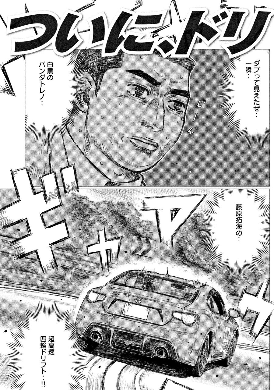 しげの秀一の新連載主人公 なんと頭文字dの藤原拓海の教え子だった 涼介は医院長へ ふいんき速報 しげの秀一の新連載主人公 なんと頭文字dの藤原拓海の教え子だった 涼介は医院長へ ふいんき速報