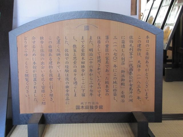 ぶらり 国木田独歩館 暗い深海から青い天空まで ぶらり 国木田独歩館 暗い深海から青い天空まで