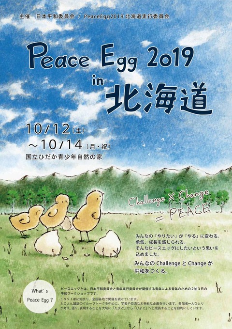 20191012-14peaceegg01