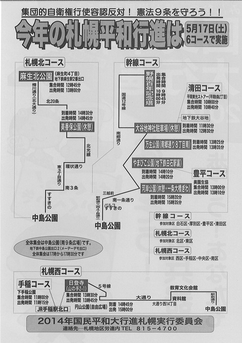 2014年国民平和大行進02