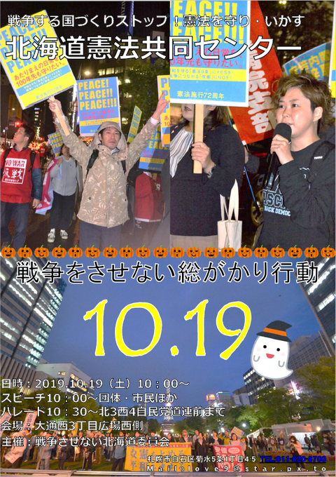 20191019総がかり
