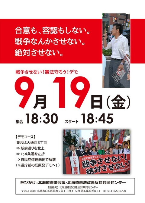 2010919憲法デモ