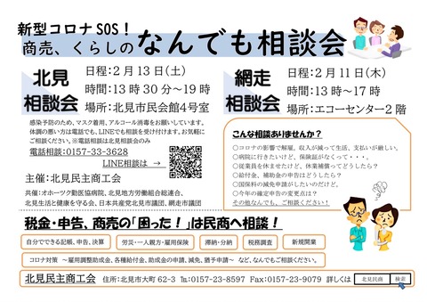 北見 相談会チラシ
