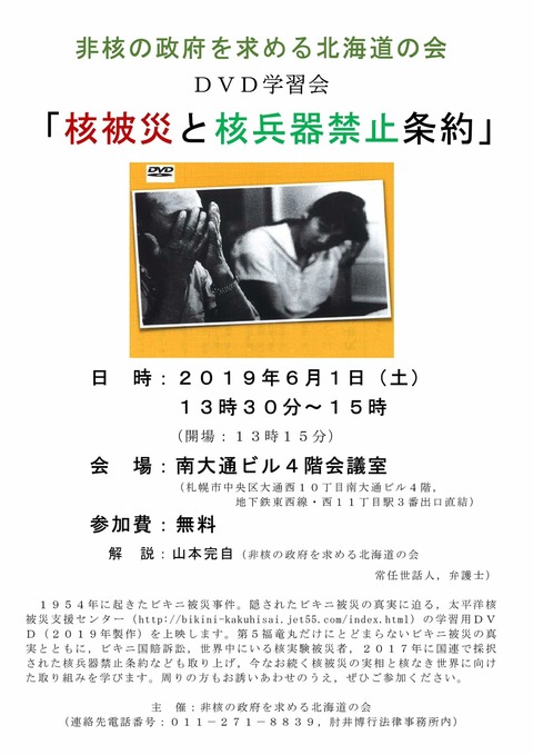 20190601非核学習会