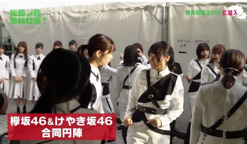 欅坂４６ けやき坂４６の円陣 ２３日放送の 欅坂４６show より 乃木坂 櫻坂 日向坂 そして 欅坂 けやき坂とともに