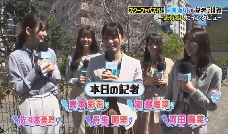 動画 日向坂46ですちょっといいですか