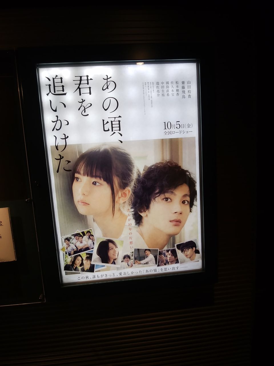 考察 映画 あの頃 君を追いかけた を観てきました 乃木坂 櫻坂 日向坂 そして 欅坂 けやき坂とともに
