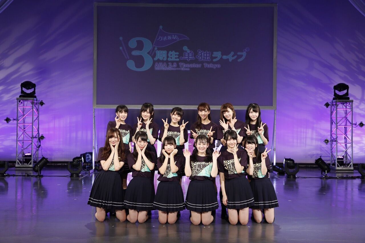 乃木坂46 ３期生単独ライブ 最終公演 Aiia 2 5 Theater Tokyo 17 5 14 乃木坂 櫻坂 日向坂 そして 欅坂 けやき坂とともに