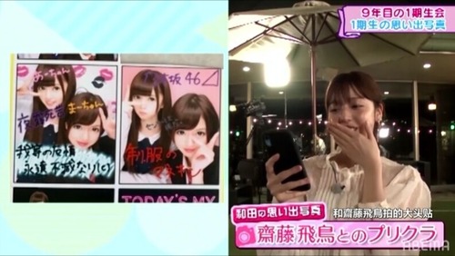 考察 齋藤飛鳥と和田まあやの仲 ９年目の同期会 より 乃木坂 櫻坂 日向坂 そして 欅坂 けやき坂とともに