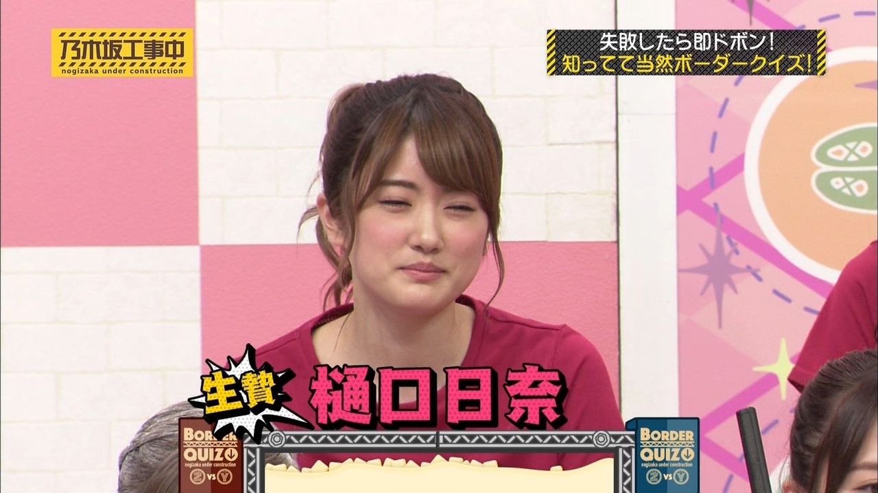 可愛い樋口日奈と 持ってる女 能條愛未 １７日放送の 乃木坂工事中 より 乃木坂 櫻坂 日向坂 そして 欅坂 けやき坂とともに
