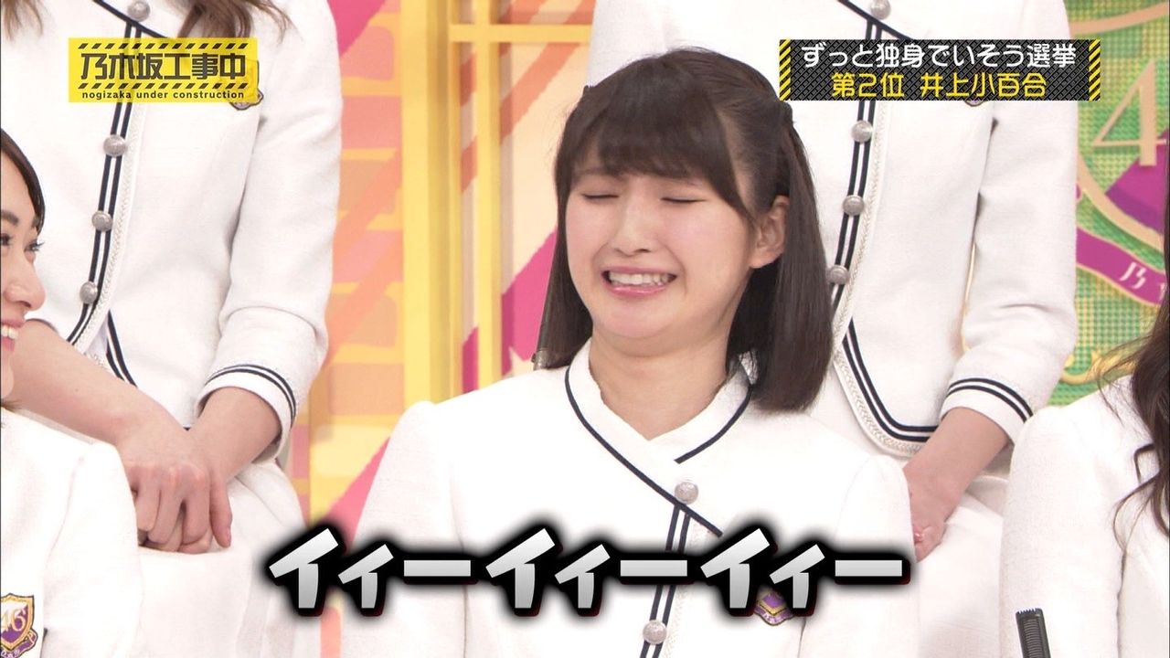 安定の 井上小百合の顔芸 ２４日放送の 乃木坂工事中 より 乃木坂 櫻坂 日向坂 そして 欅坂 けやき坂とともに