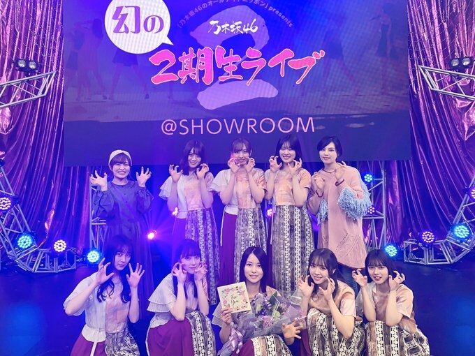 乃木坂46 幻の2期生ライブ showroom 乃木坂 櫻坂 日向坂 そして 欅坂 けやき坂とともに 乃木坂46 幻の2期生ライブ showroom 乃木坂 櫻坂 日向坂 そして 欅坂 けやき坂とともに