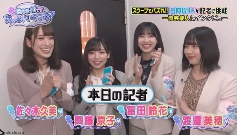 か です いい ちょっと 日 向坂 46 です