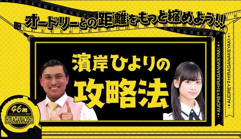 先週のがな推しで気になったシーン ２日放送の ひらがな推し より 乃木坂 櫻坂 日向坂 そして 欅坂 けやき坂とともに