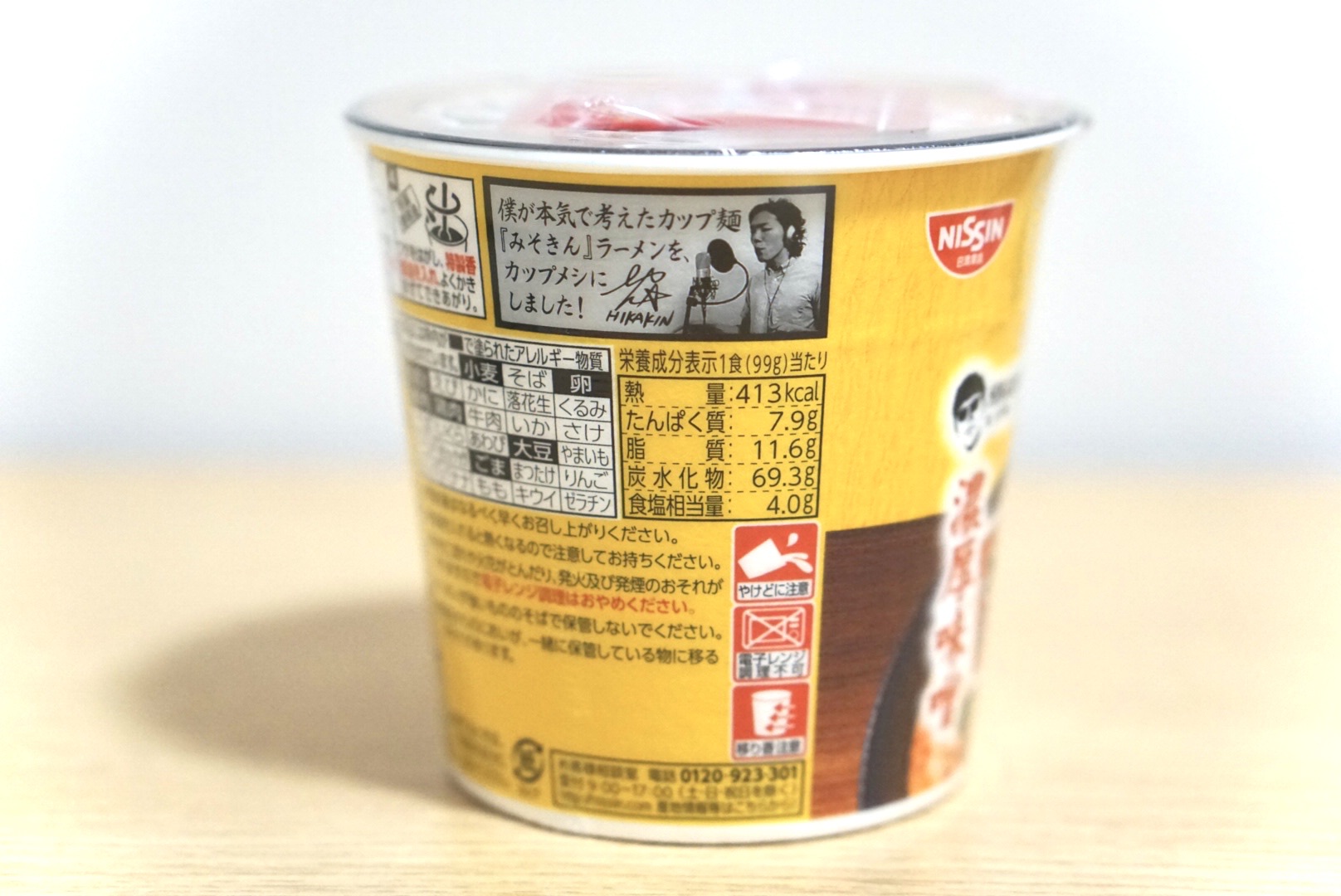 8/30再販】みそきん『濃厚味噌メシ』食べてみた!【HIKAKIN 8/30再販】みそきん『濃厚味噌メシ』食べてみた!【HIKAKIN