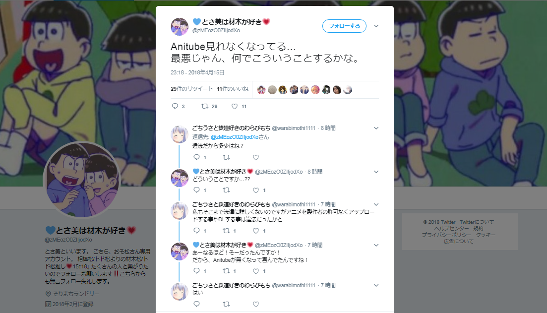 漫画村 に続いて海賊版アニメサイト Anitube がつながらない状態に 吹き溜まりちゃんねる