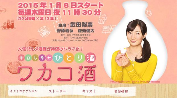 Tvドラマ化 ワカコ酒 は女性版 孤独のグルメ 原作漫画を徹底比較してみた 吹き溜まりちゃんねる