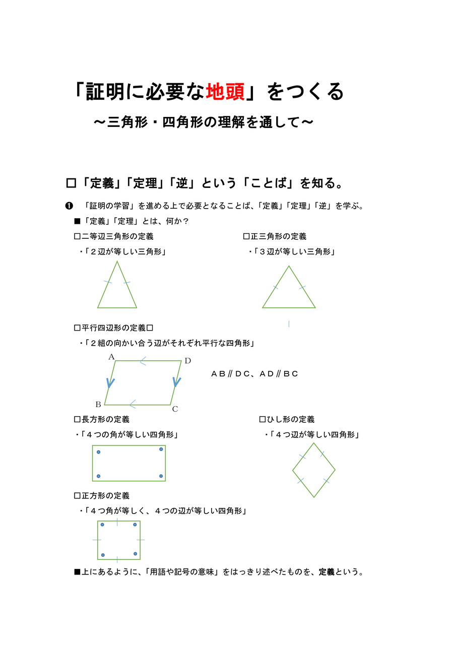 中学校数学 証明のコツ 年01月13日 中学校数学 証明のコツ 年01月13日