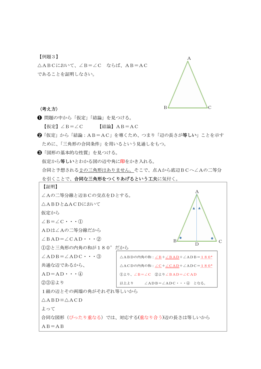 中学校数学 証明のコツ 二等辺三角形と正三角形の性質 証明のコツ の基本中の基本を確実に身に付けることができる自学自習教材