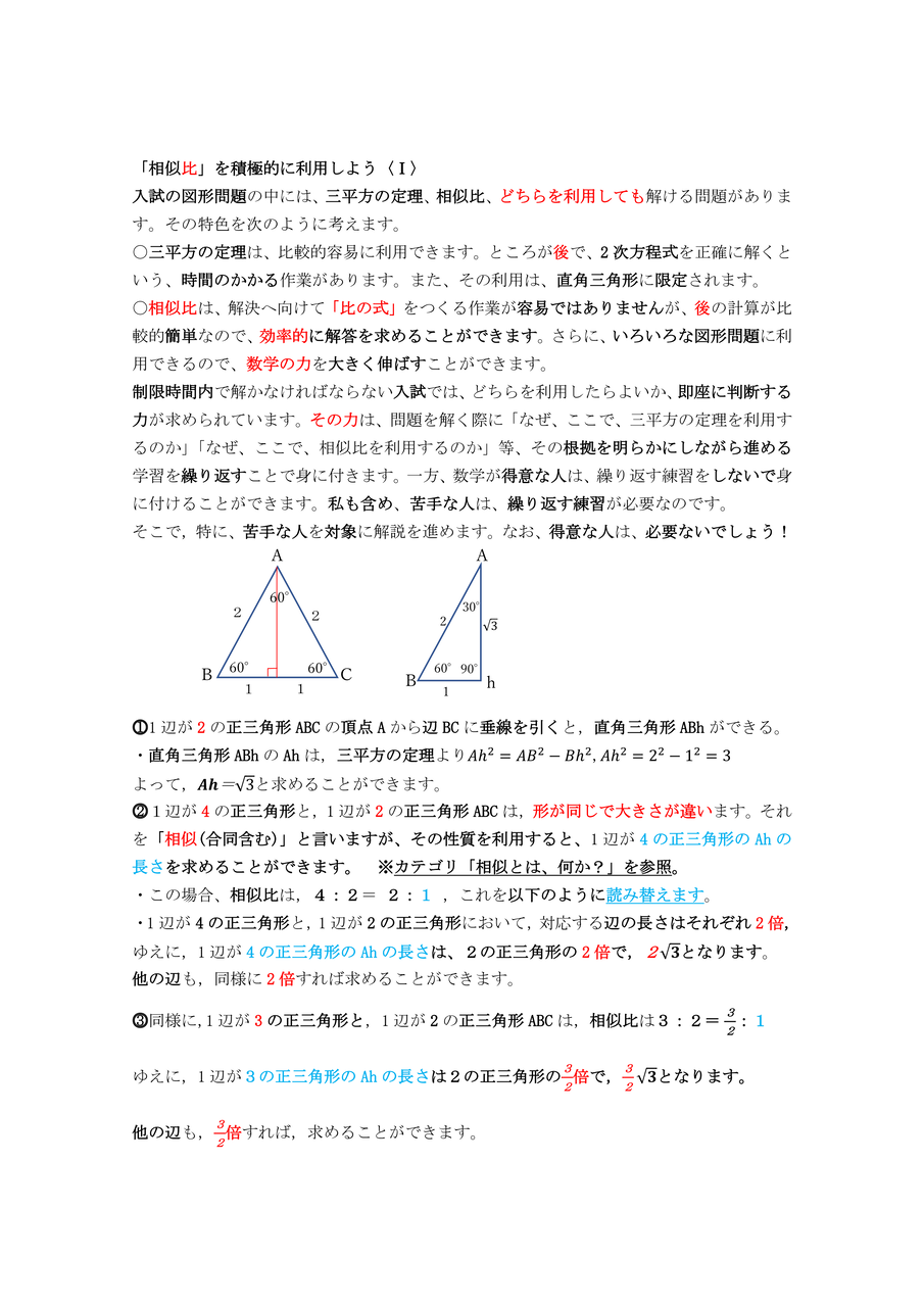 中学校数学 証明のコツ 図形問題 攻略 相似比の利用