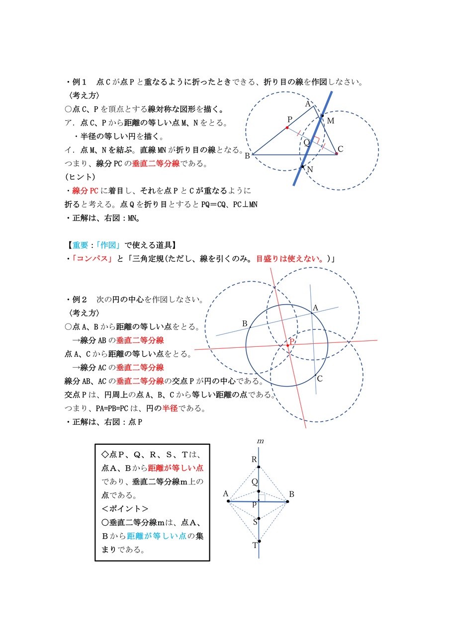 中学校数学 証明のコツ 作図の理解