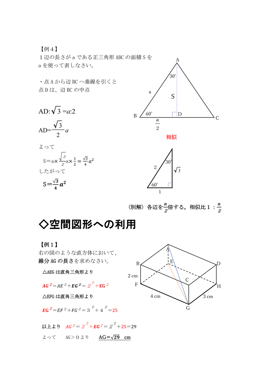 中学校数学 証明のコツ 三平方の定理とは 中学校数学 証明のコツ 三平方の定理とは
