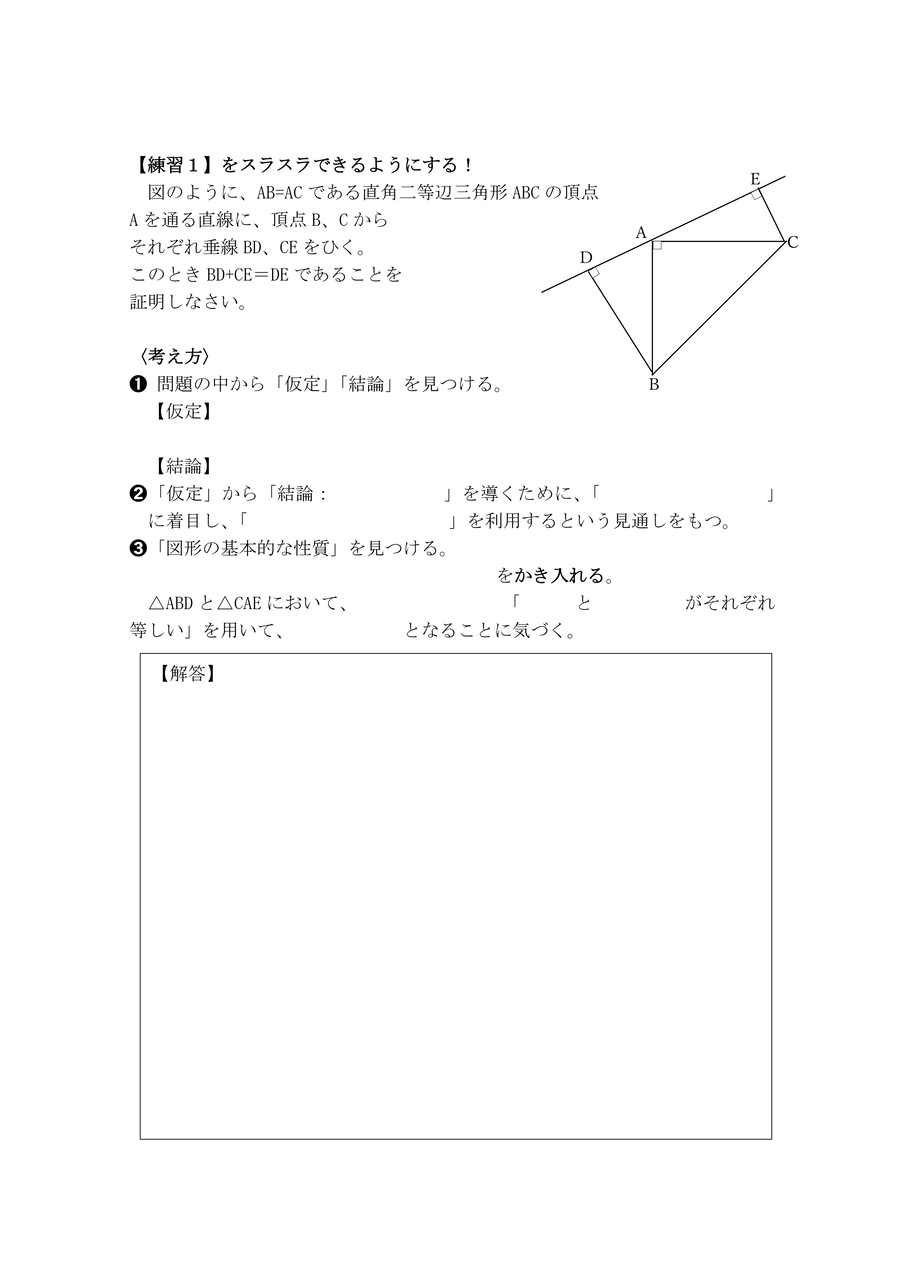 中学校数学 証明のコツ 入試問題 三角形