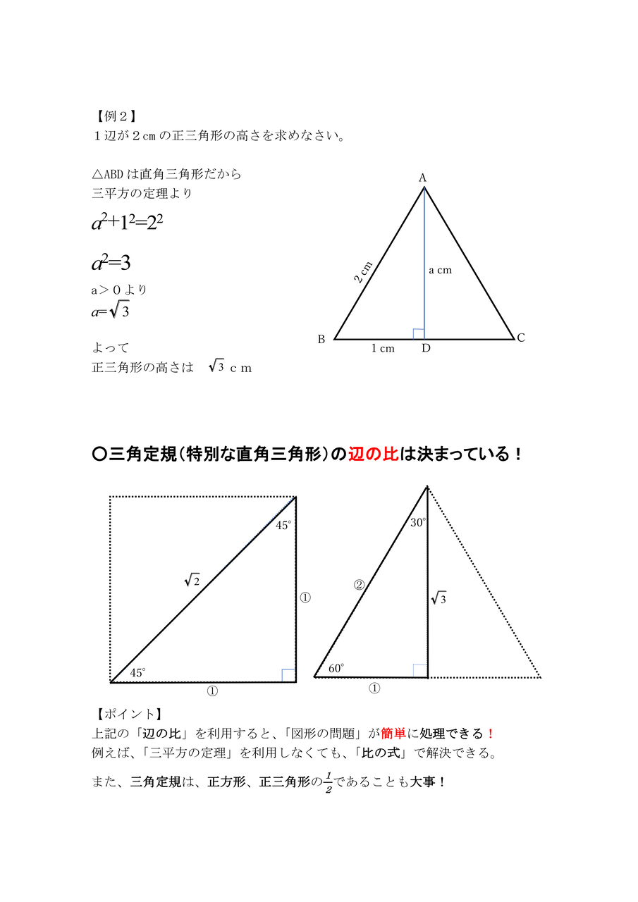 中学校数学 証明のコツ 三平方の定理とは 中学校数学 証明のコツ 三平方の定理とは