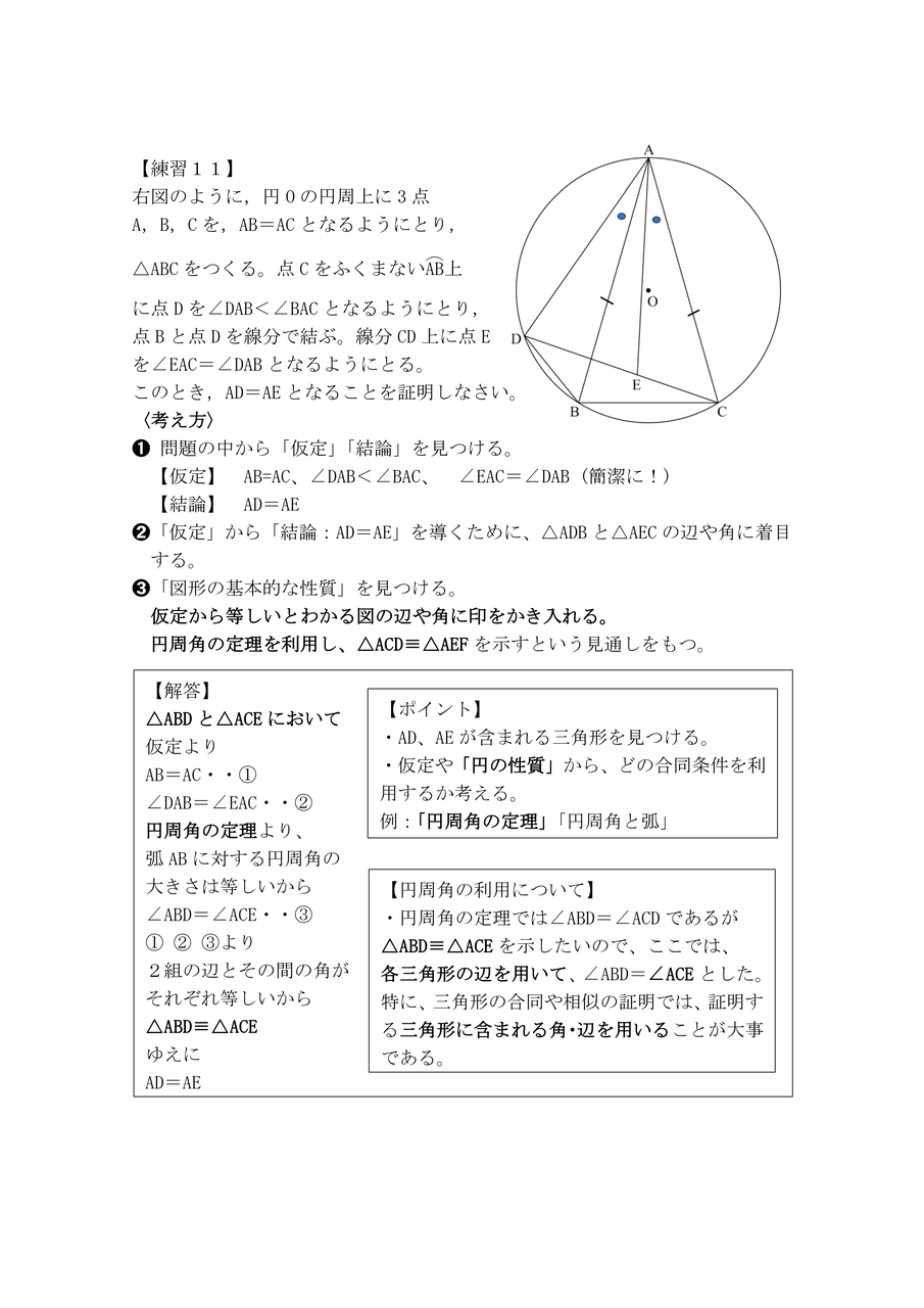 中学校数学 証明のコツ 中学校数学 証明のコツ