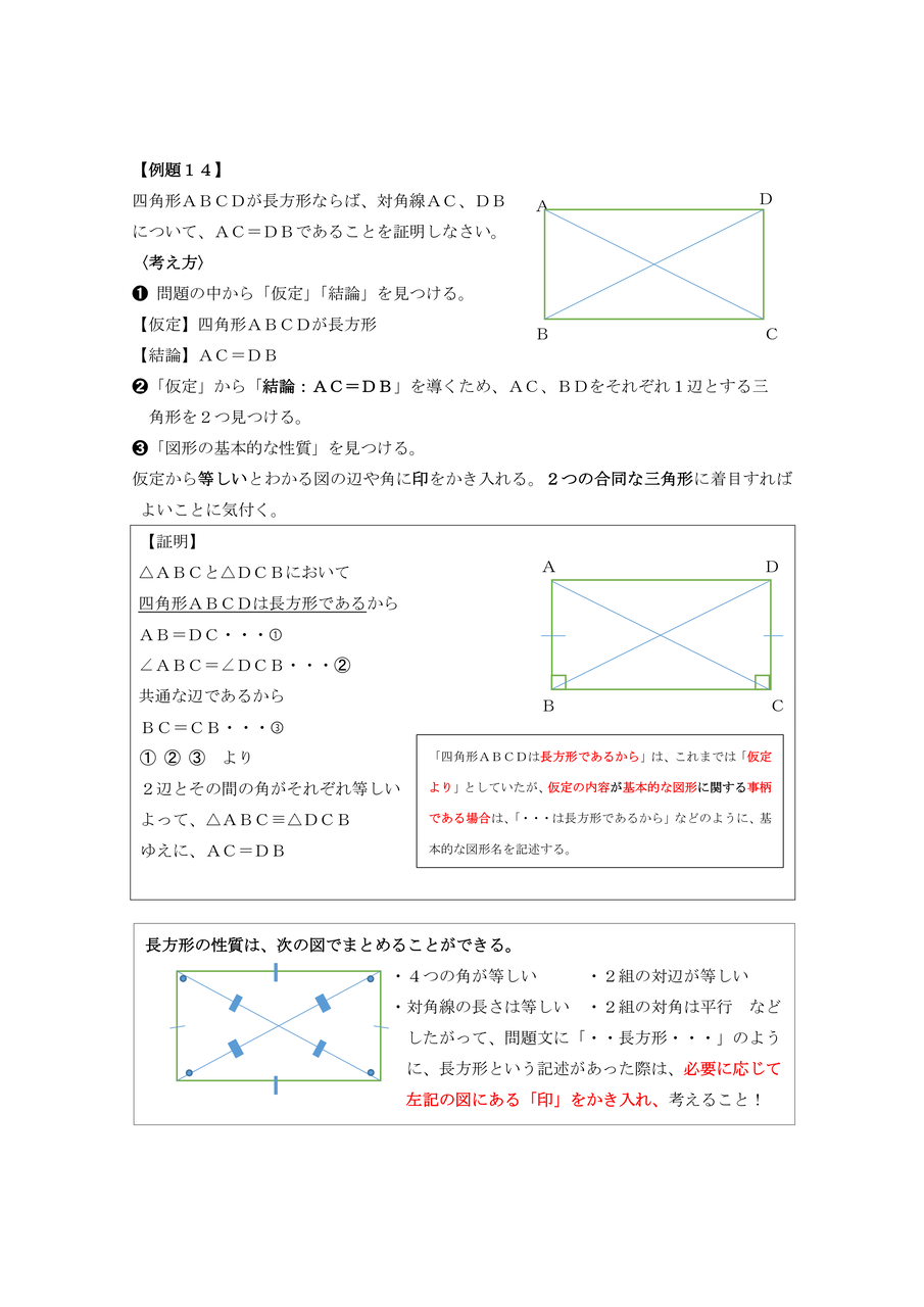 中学校数学 証明のコツ 四角形の性質