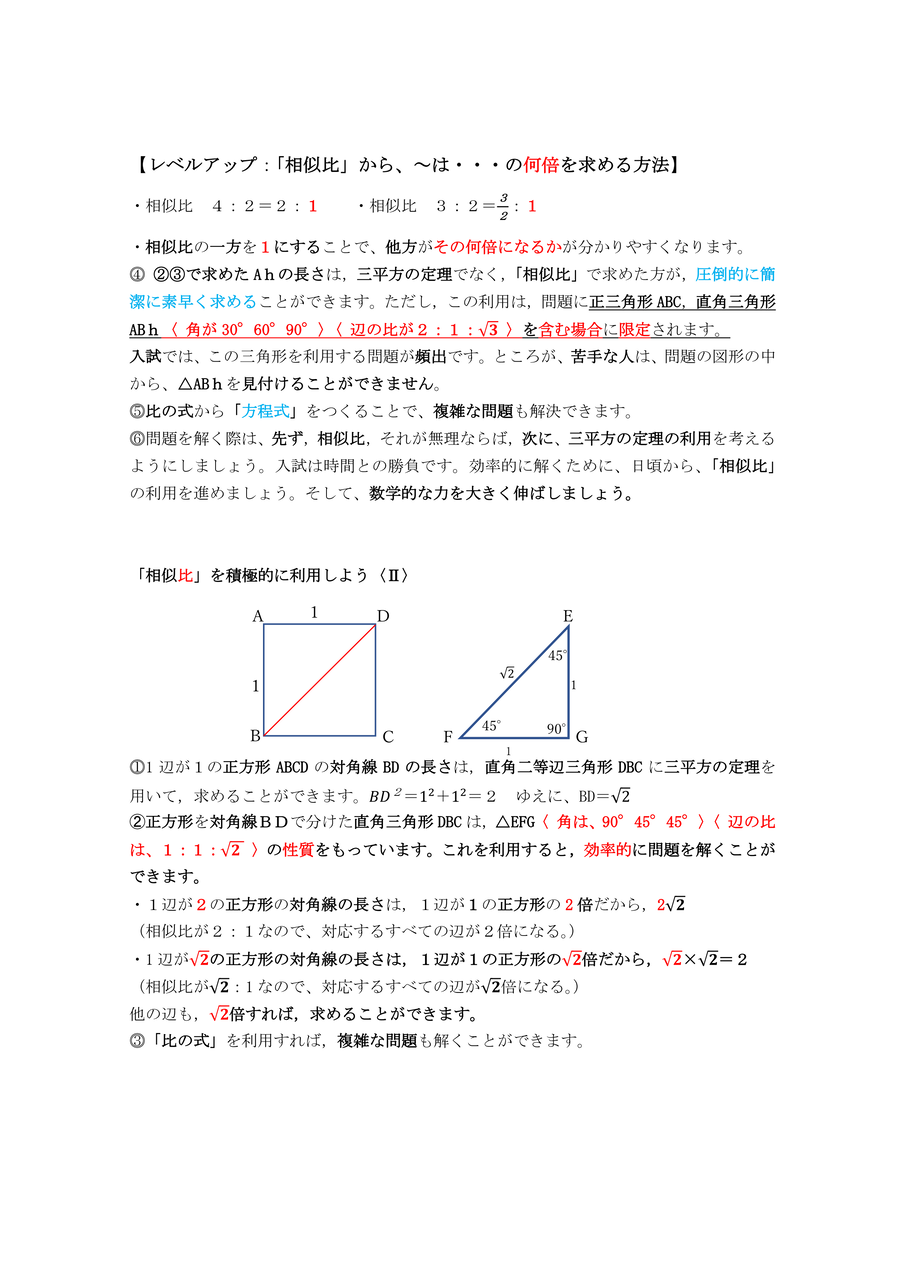 中学校数学 証明のコツ 図形問題 攻略 相似比の利用