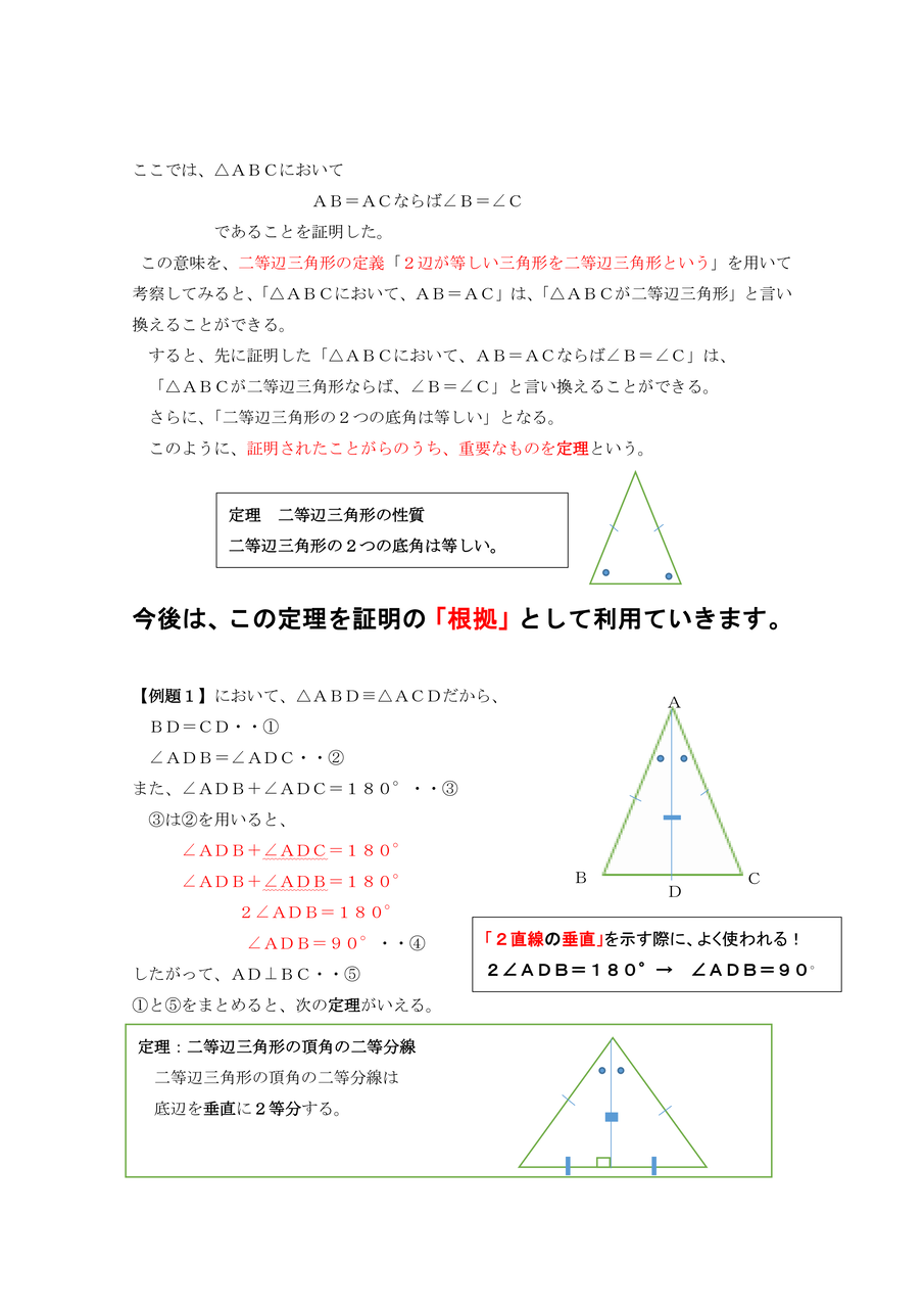 中学校数学 証明のコツ 合同