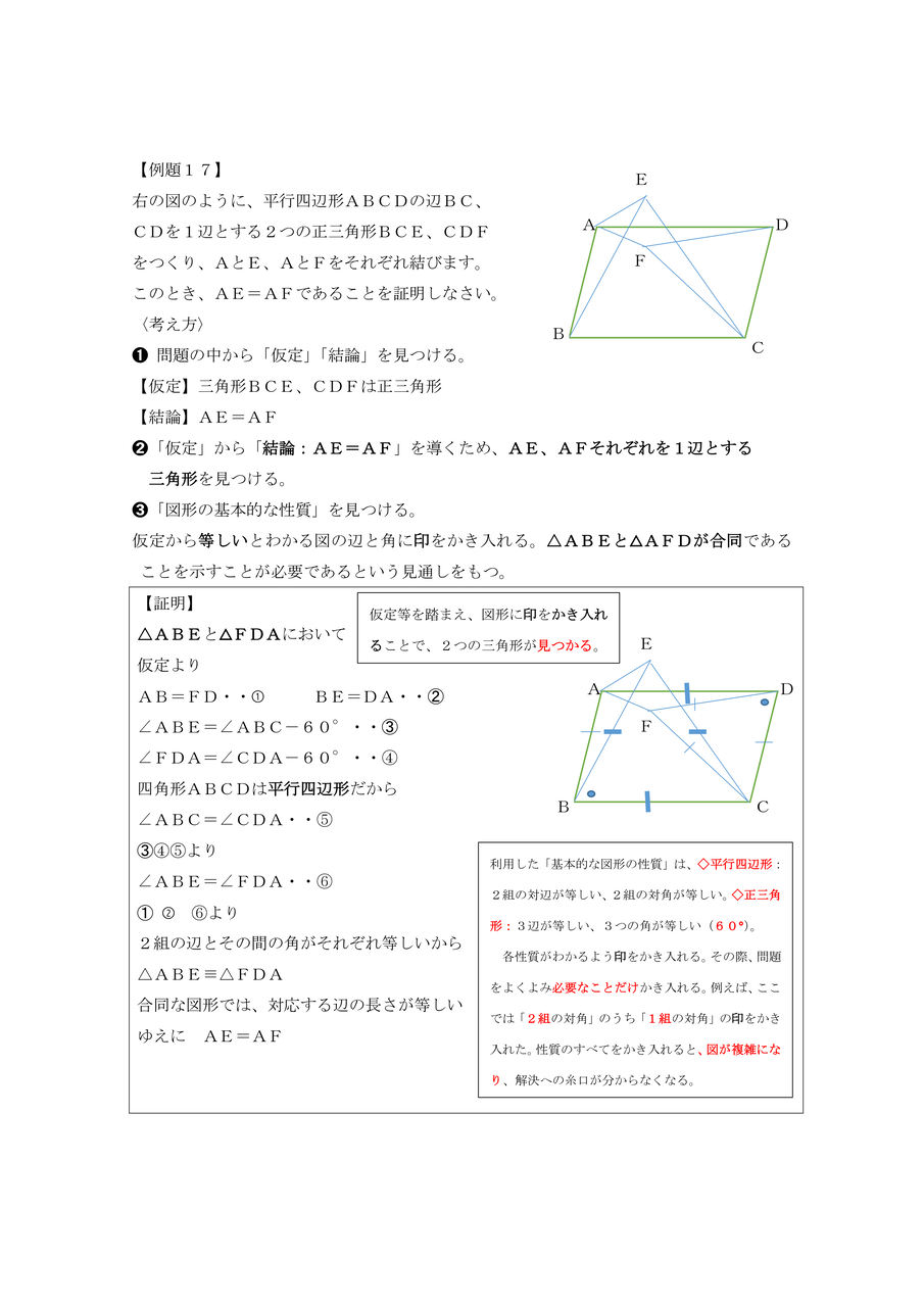 中学校数学 証明のコツ 年01月 中学校数学 証明のコツ 年01月