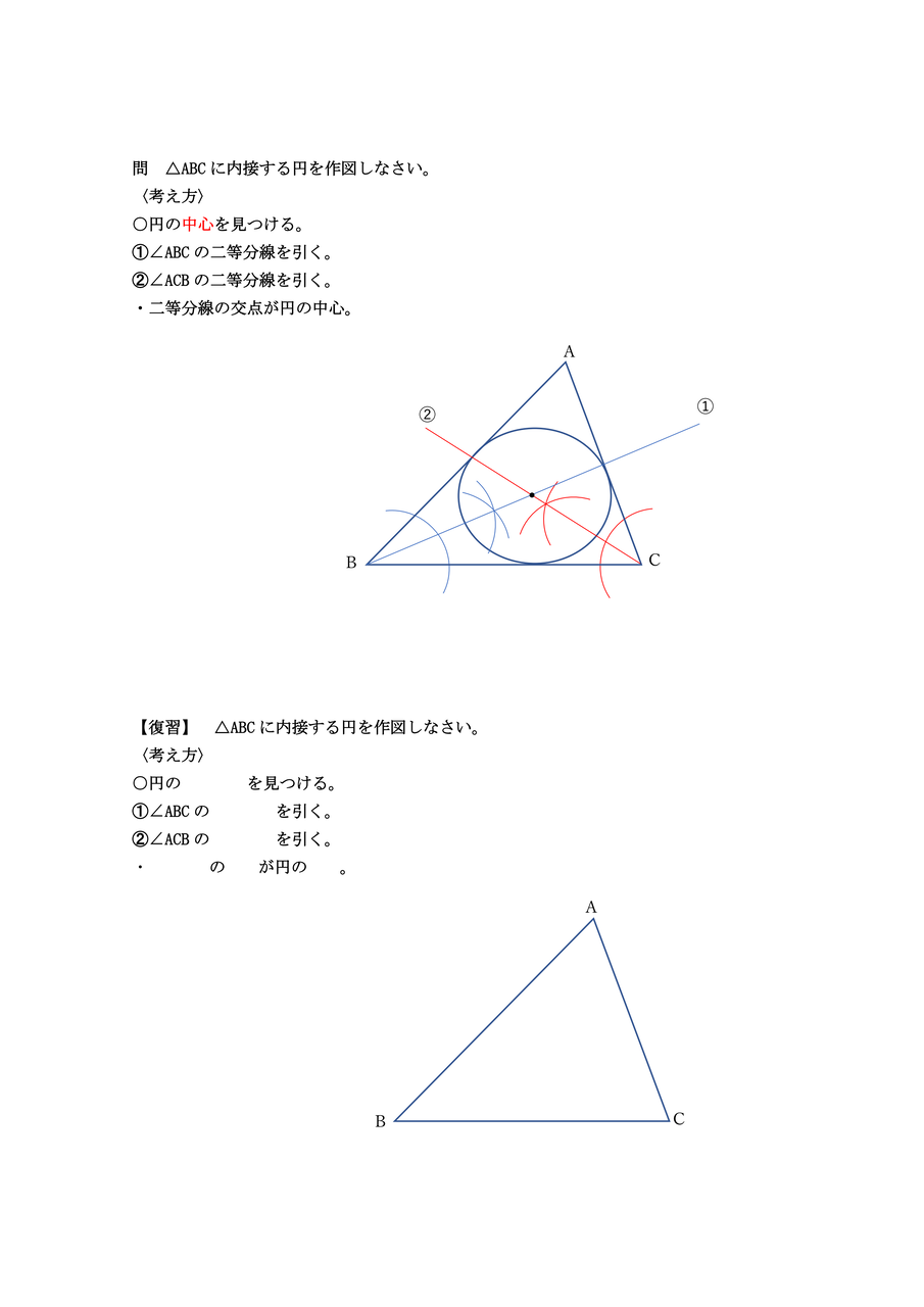 中学校数学 証明のコツ 中学校数学 証明のコツ