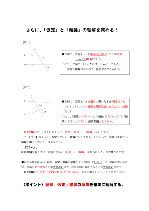 中学校数学 証明のコツ 合同