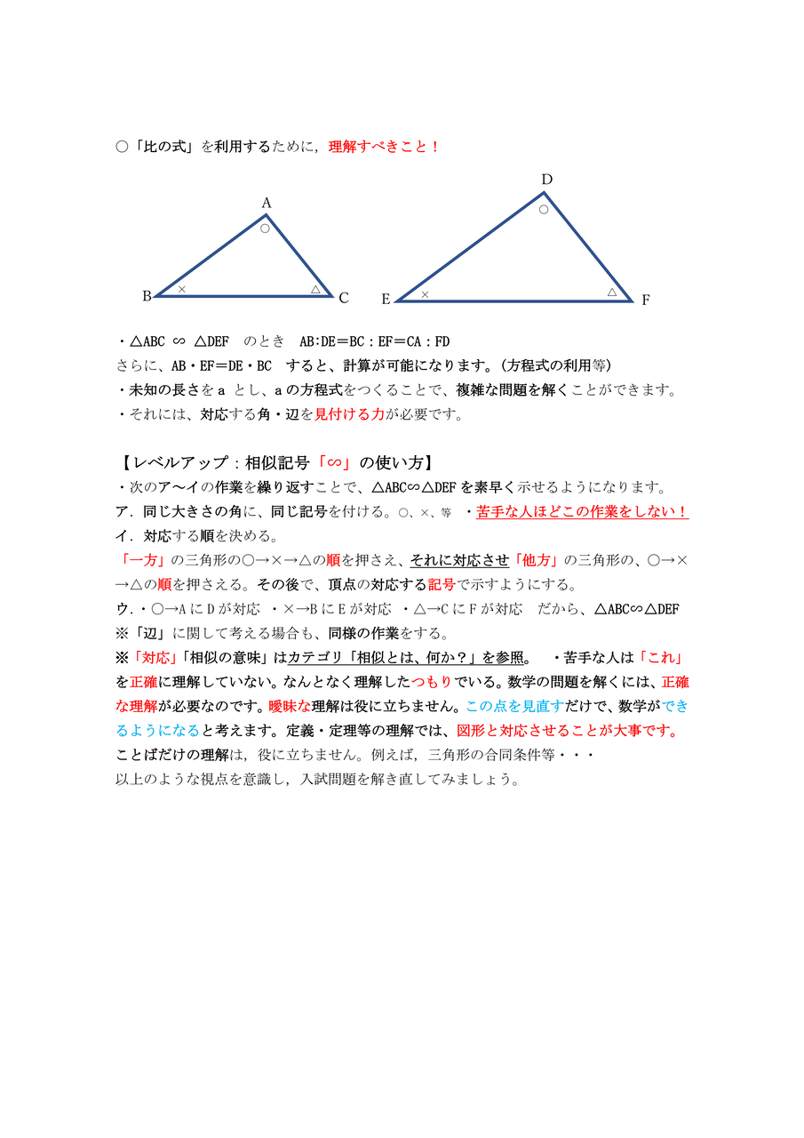 中学校数学 証明のコツ 図形問題 攻略 相似比の利用