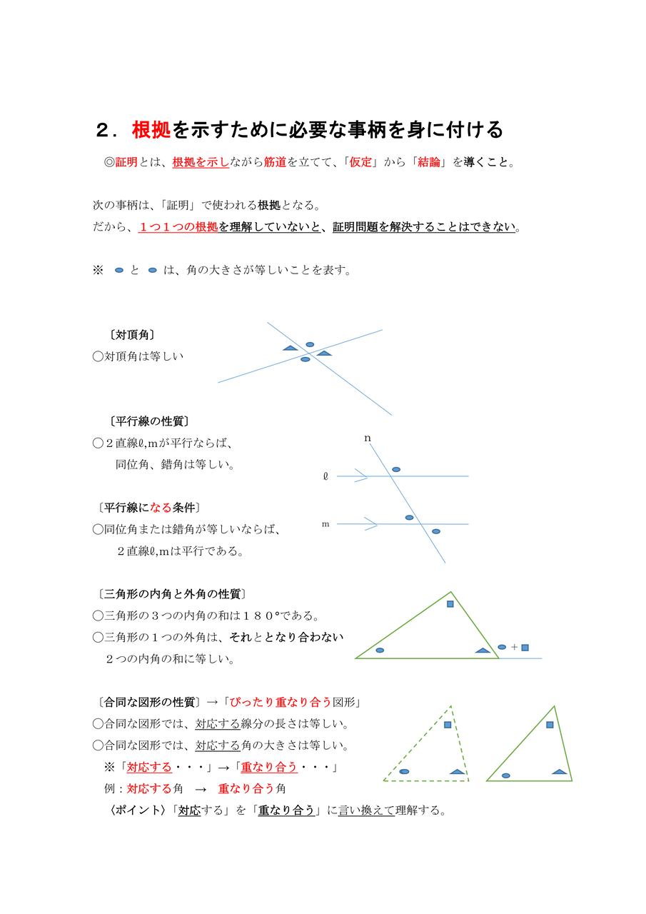 中学校数学 証明のコツ 無料 誰も教えてくれない証明のコツを自学自習できる教材