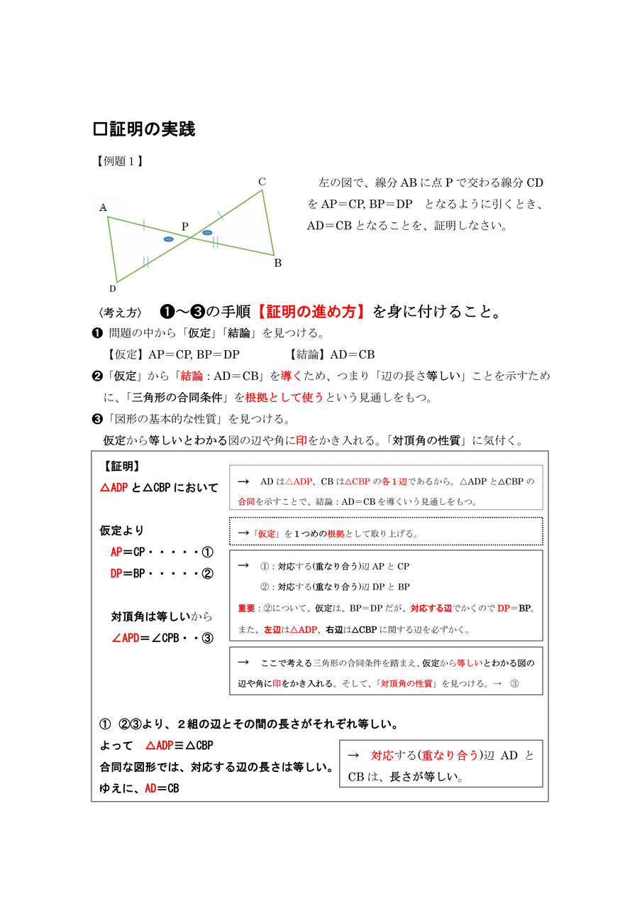 中学校数学 証明のコツ 無料 誰も教えてくれない証明のコツを自学自習できる教材