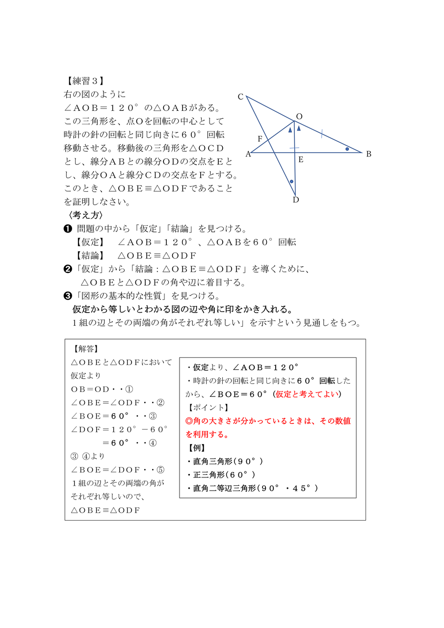 中学校数学 証明のコツ 入試問題 三角形