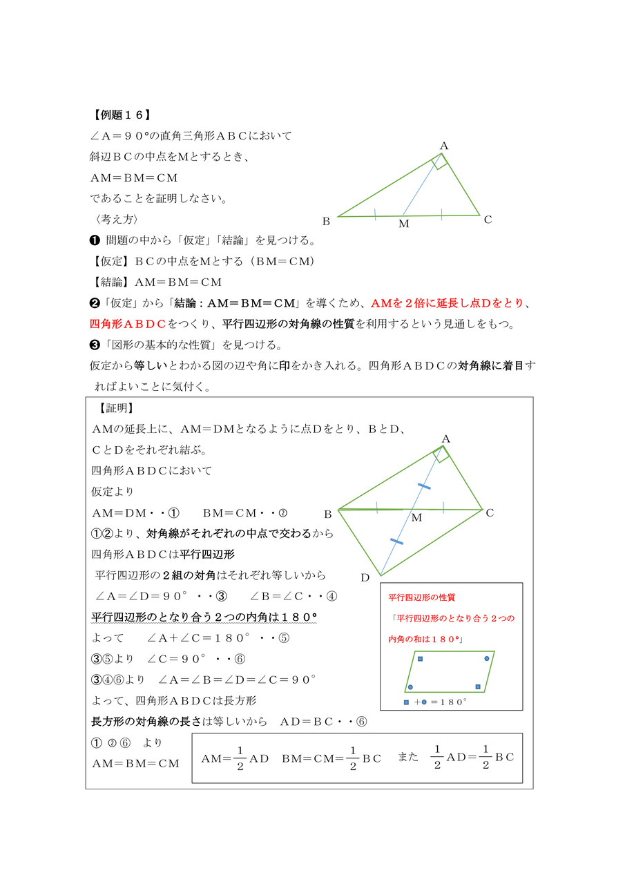 中学校数学 証明のコツ 年01月 中学校数学 証明のコツ 年01月
