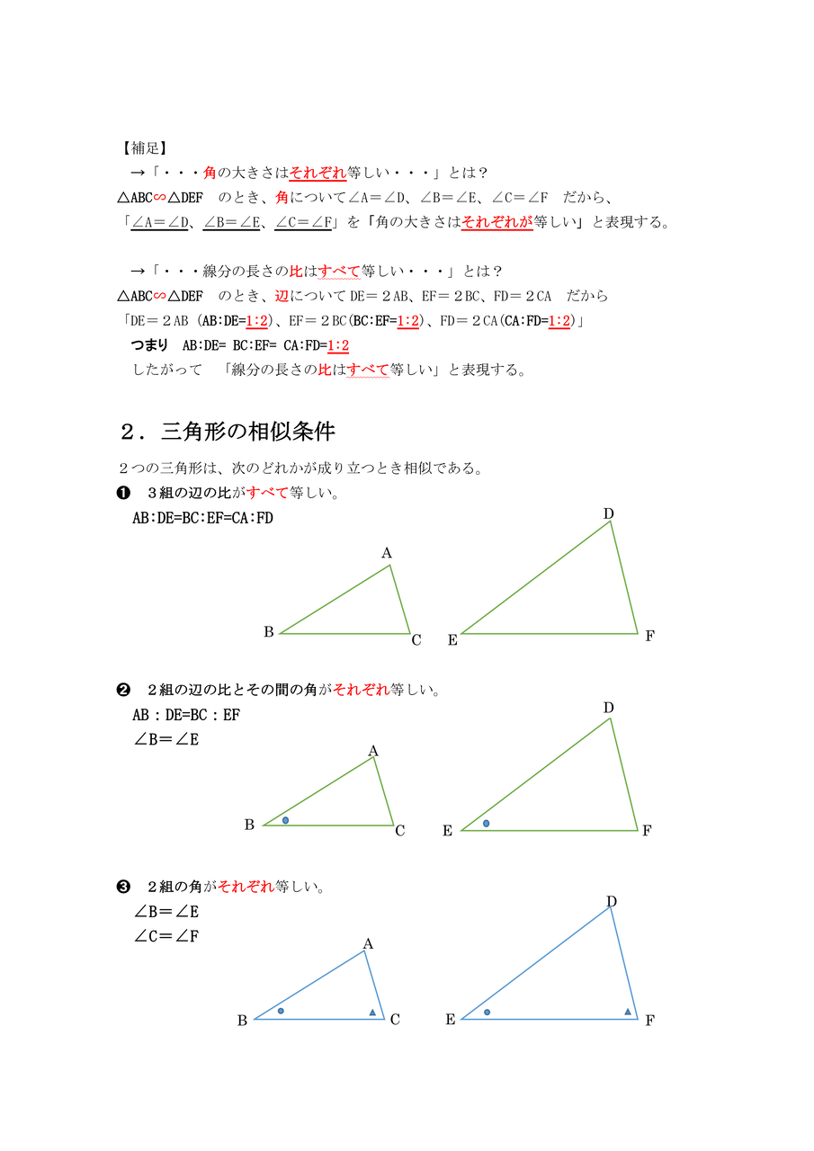 中学校数学 証明のコツ 相似 中学校数学 証明のコツ 相似