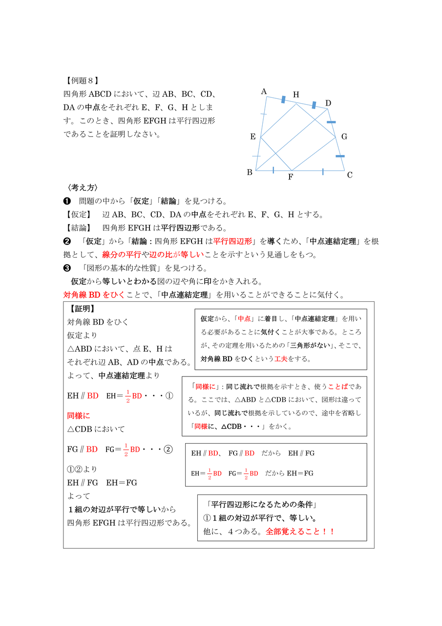 中学校数学 証明のコツ 基礎編 から 応用編 入試問題 へ
