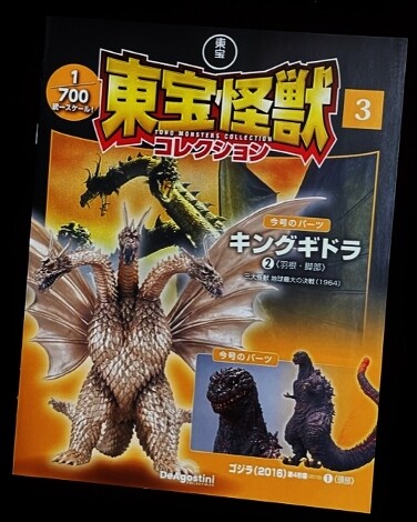 ゴジラ・ガメラ・キングギドラ・東宝怪獣　ソフビ　23体 デアゴ『東宝怪獣コレクション』Vol.3 -キングギドラ