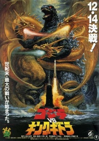 ゴジラvsキングギドラ フクロムシ コブクロムシ怪獣なんでも研究所 ゴジラvsキングギドラ フクロムシ コブクロムシ怪獣なんでも研究所